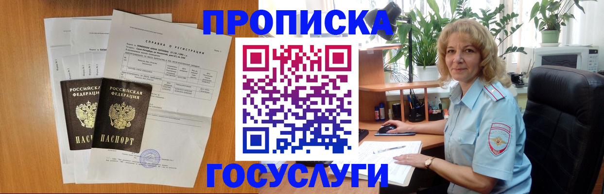 временная регистрация 2025 в Славянске-на-Кубани